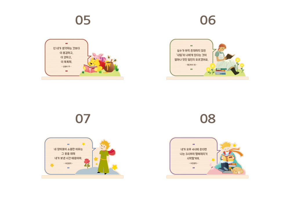 디자인 옵션 02 — 일러스트 명언 스탠드 디자인 시안 (05~08)