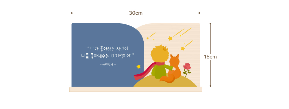 일러스트 명언 스탠드 안내표시판 — 사이즈 참고 (가로 32cm, 세로 16.2cm)