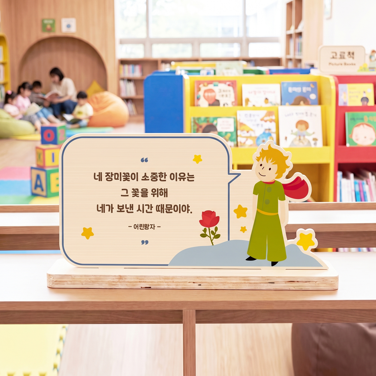 일러스트 명언 스탠드 안내표시판 사용 예시 03 — 빨간머리 앤 연출