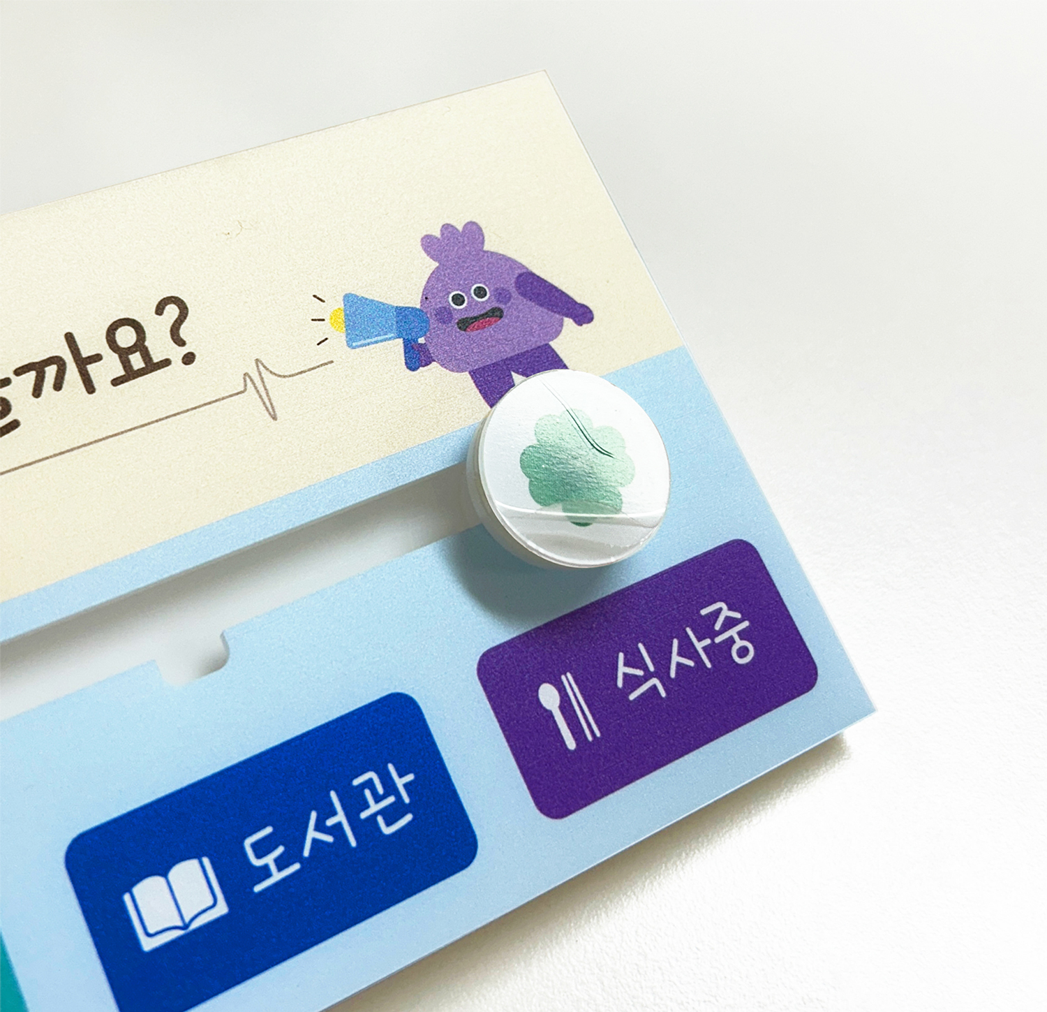 도서관 재실표찰 버튼 보호필름 — 사용 전 제거 안내 01