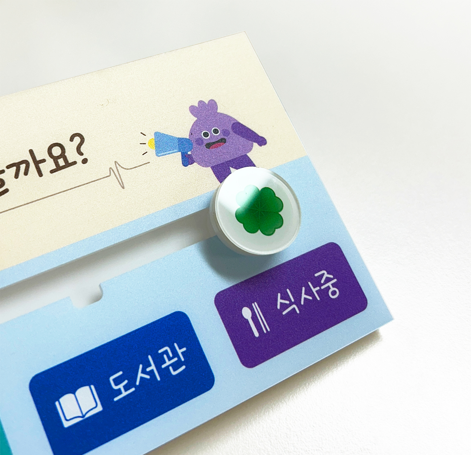 도서관 재실표찰 버튼 보호필름 제거 후 — 사용 전 확인 02