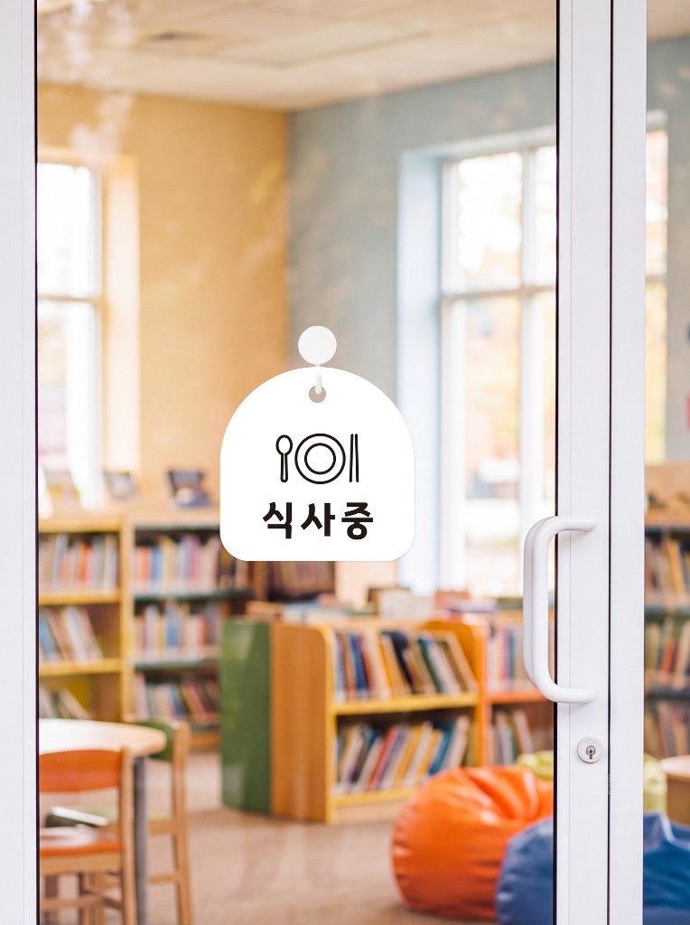 사용예시 01 — 식사중 도어사인