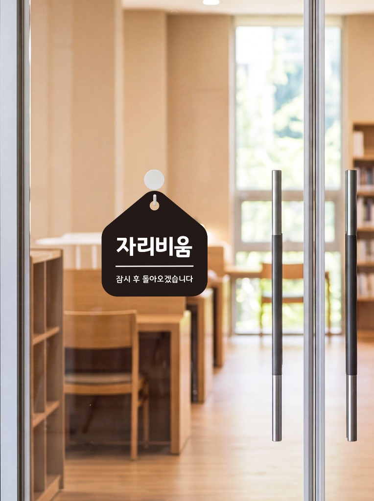 사용예시 02 — 자리비움 도어사인
