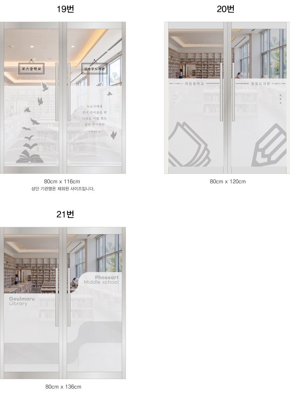 유리문 반투명(엠보) 보급형 시트지-심플 디자인 옵션 03 — 10번~16번