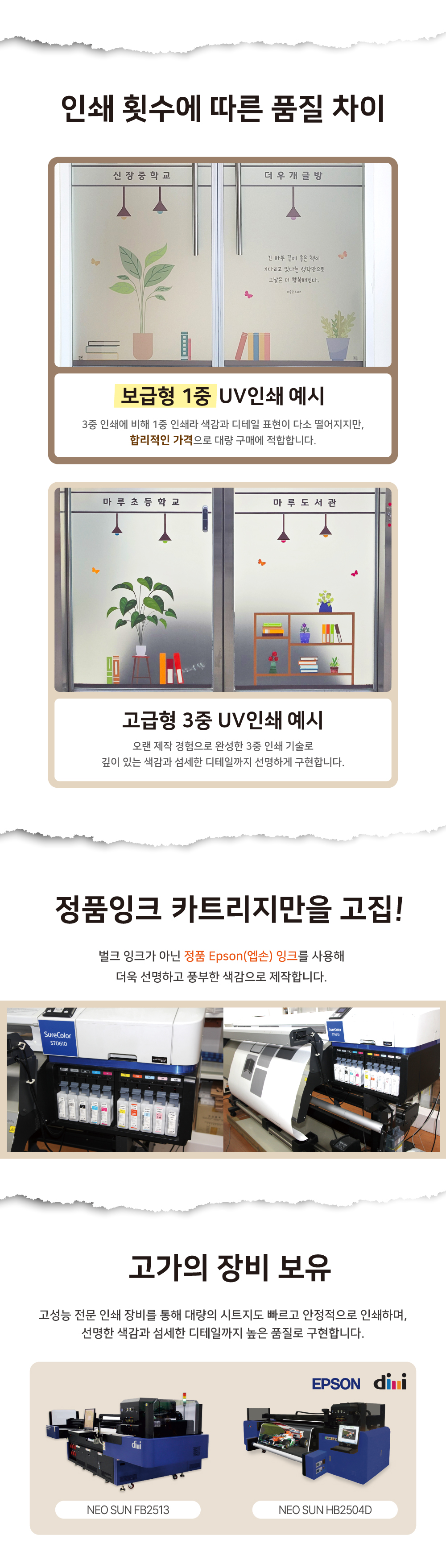 고품질 3중 인쇄 노하우 — 정품 잉크와 전문 장비