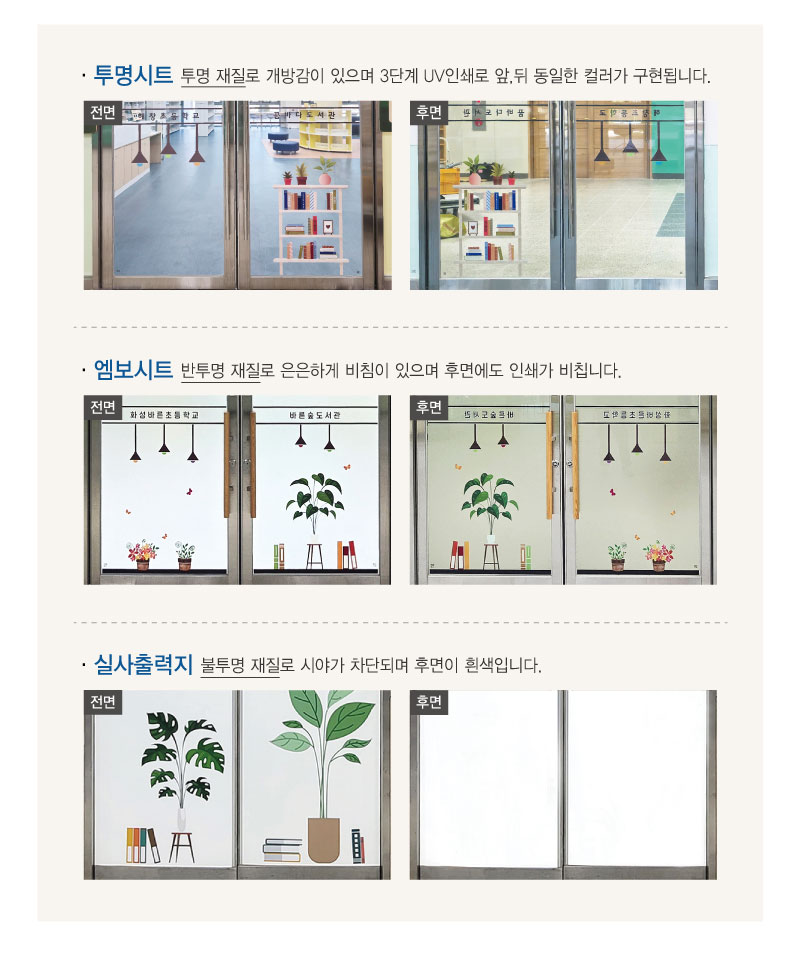 유리문 반투명(엠보) 보급형 시트지-심플 재질 비교