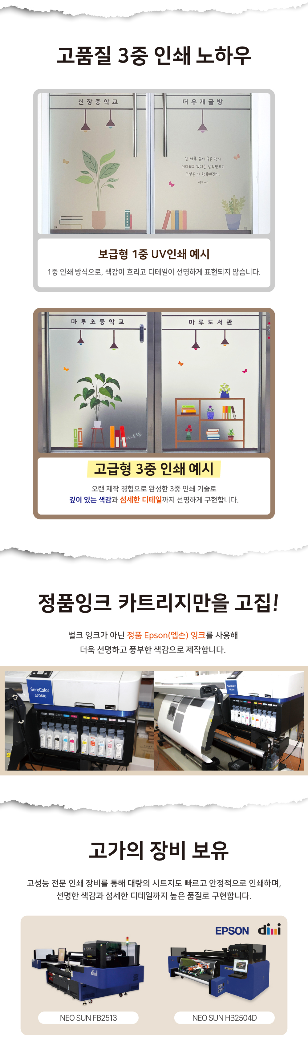 고품질 3중 인쇄 노하우 — 정품 잉크와 전문 장비