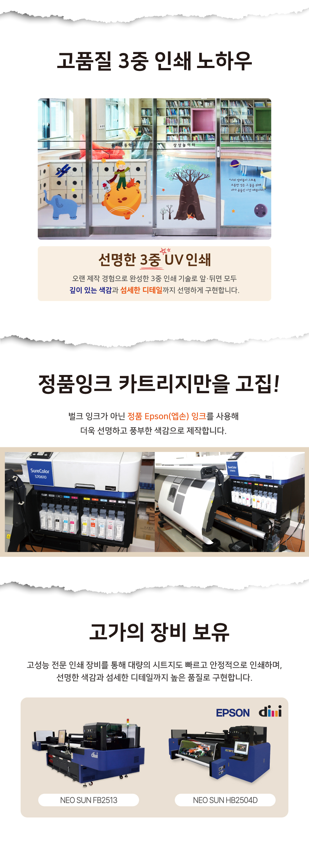 고품질 3중 인쇄 노하우 — 정품 잉크와 전문 장비