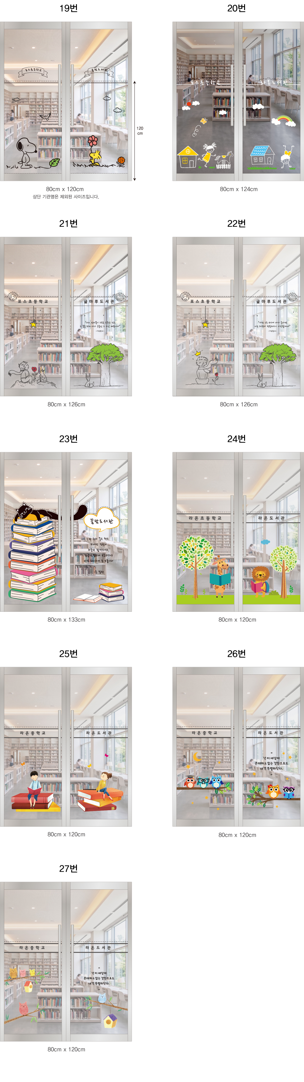 유리문 투명(클리어) 시트지-일러스트 디자인 옵션 03 — 10번~16번