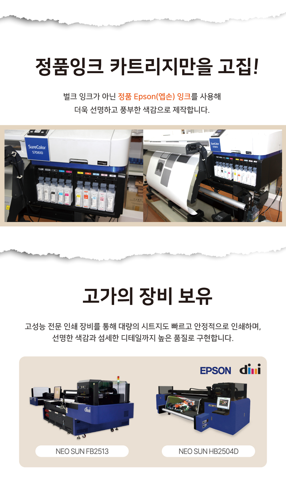 고품질 3중 인쇄 노하우 — 정품 잉크와 전문 장비