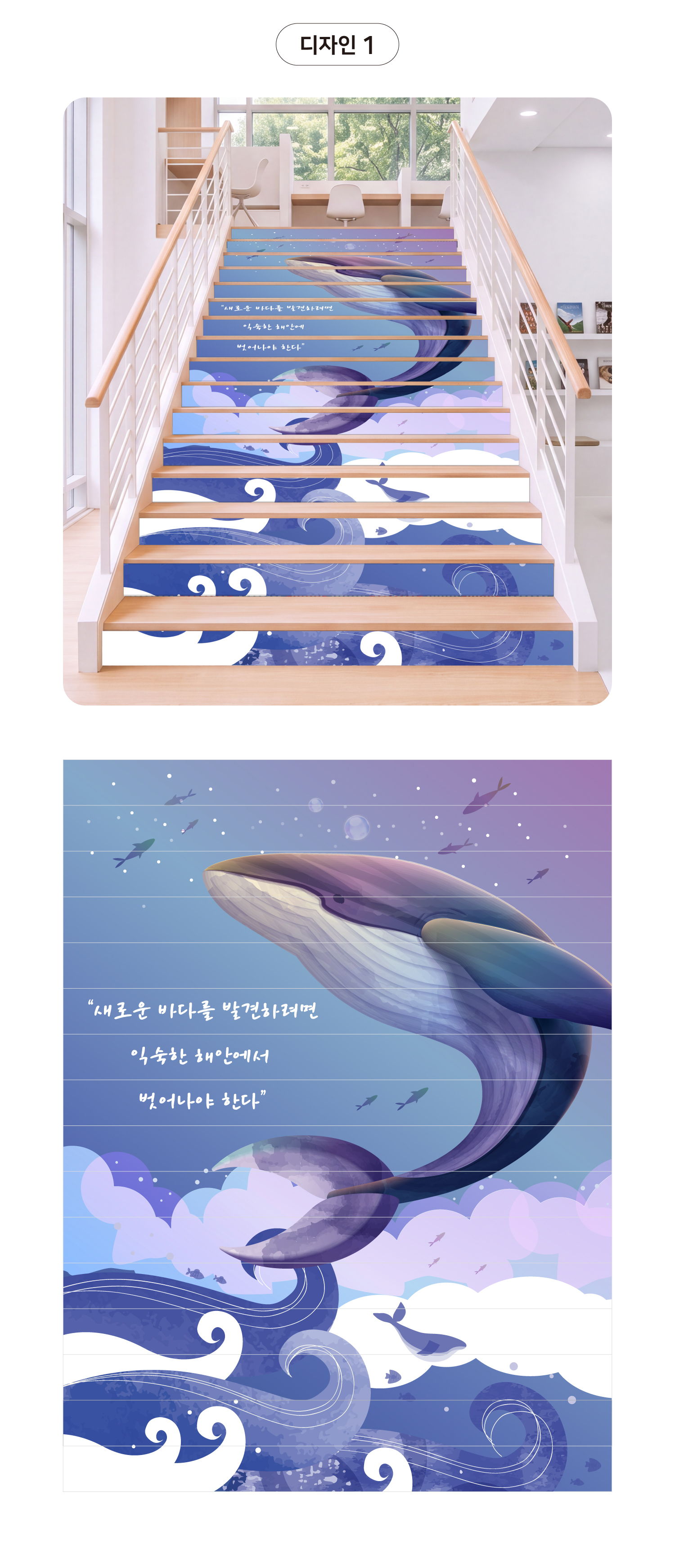 감성 계단 시트지 디자인 옵션 01
