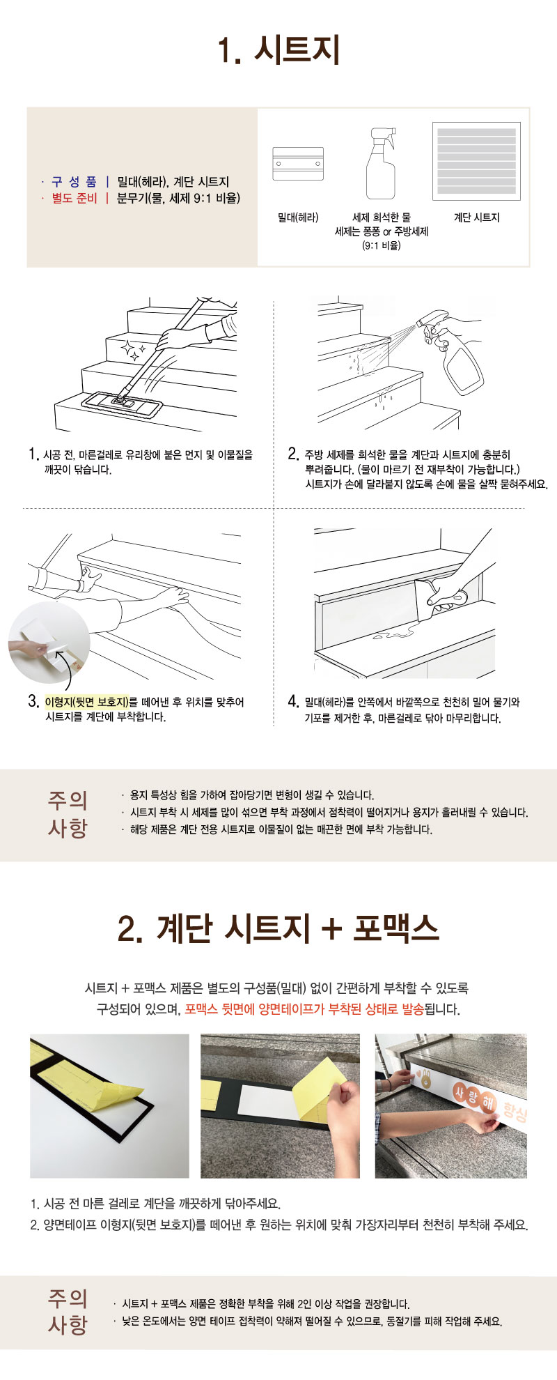 계단 시트지 설치방법 — 준비물, 시공 순서, 주의 사항