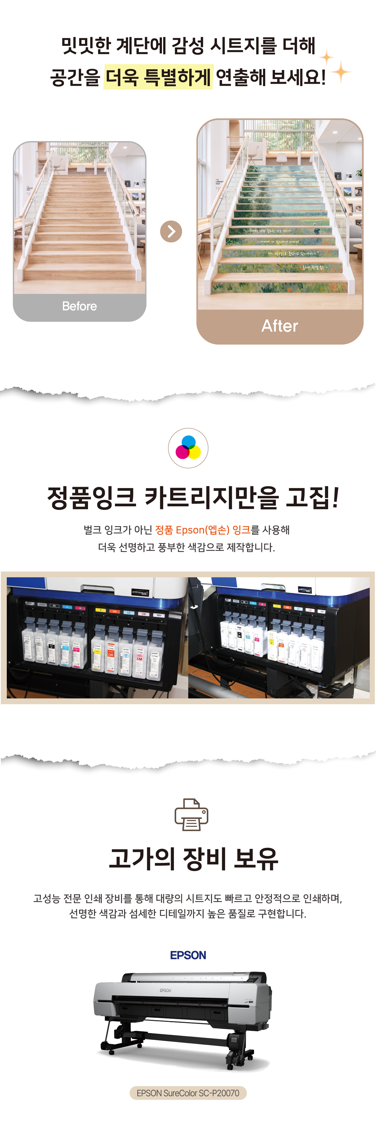 고품질 3중 인쇄 노하우 — 정품 잉크와 전문 장비