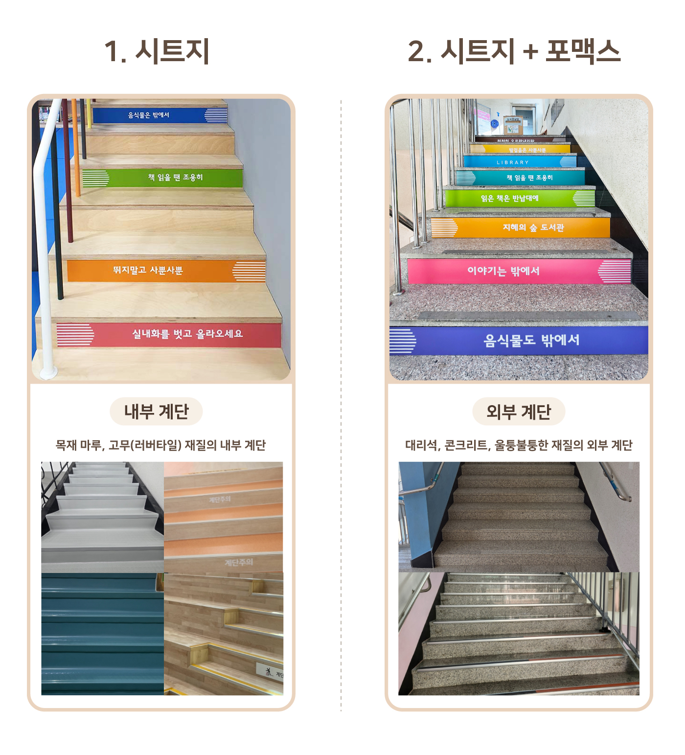 우리 계단에 맞는 재질을 선택해보세요 — 재질 비교