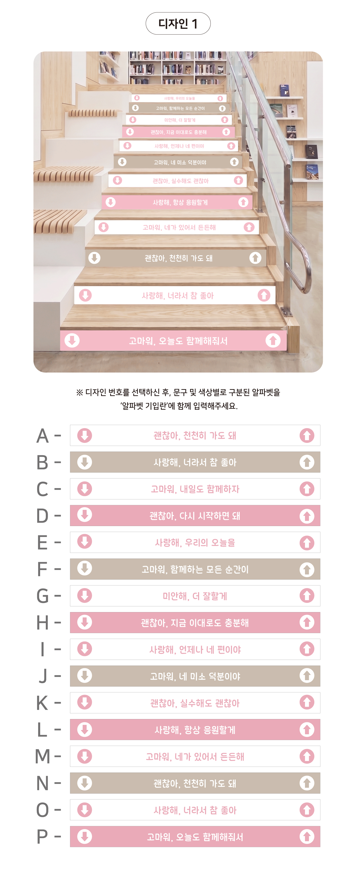 포인트 계단 시트지 디자인 옵션 01
