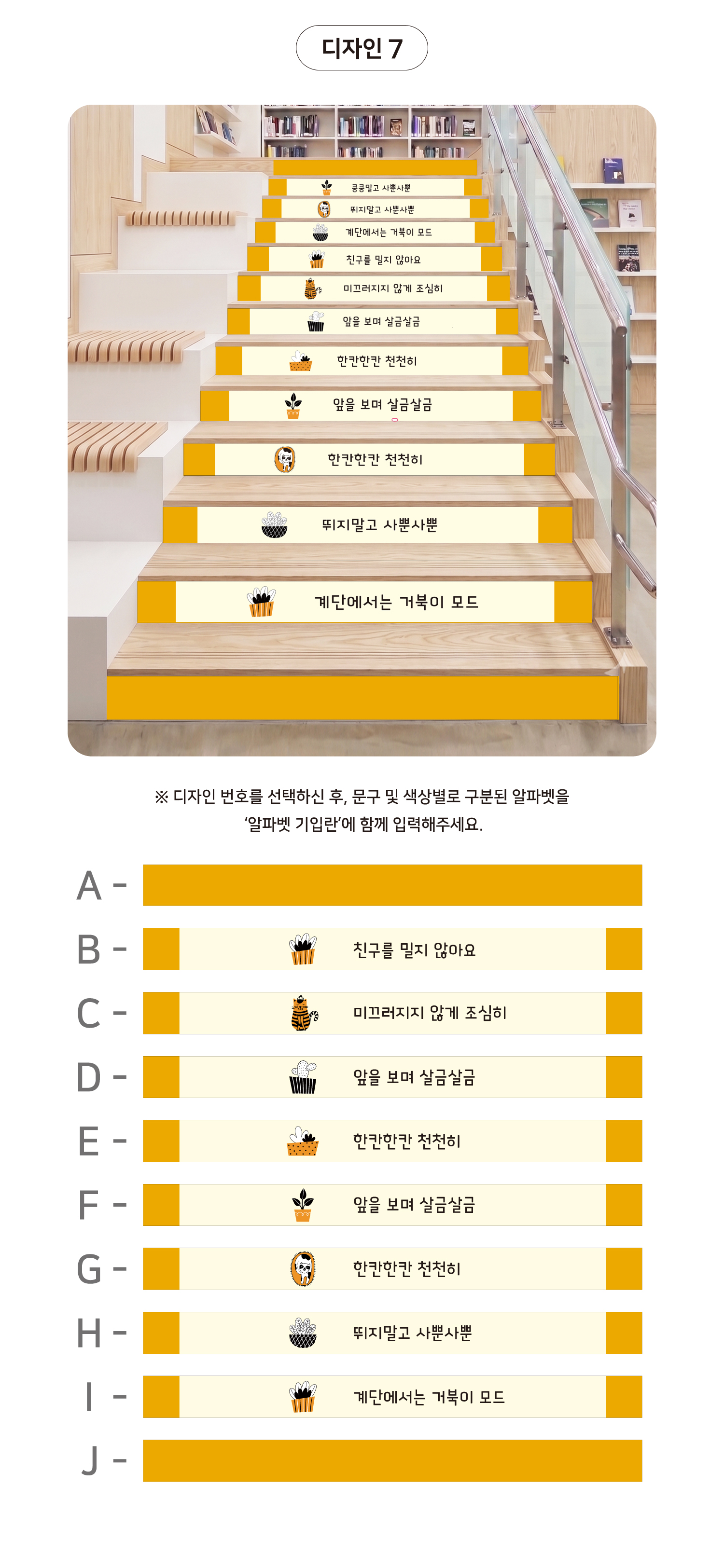 포인트 계단 시트지 디자인 옵션 07