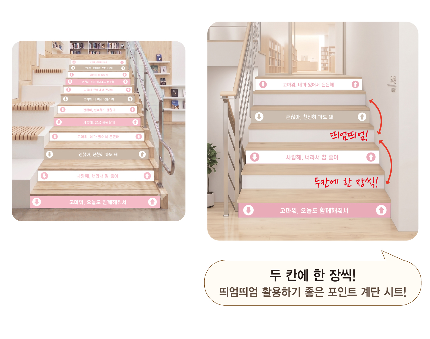 원하는 칸에 톡톡, 포인트 계단 — 사용 예시