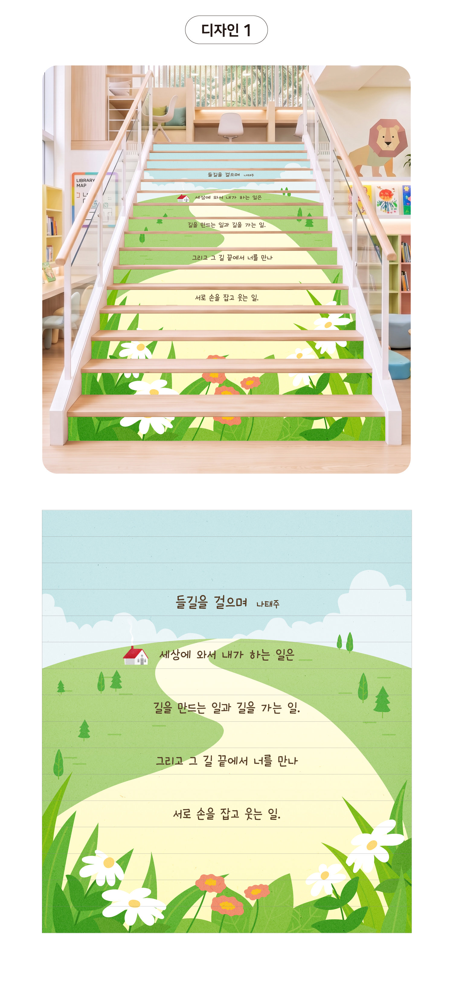 일러스트 계단 시트지 디자인 옵션 01
