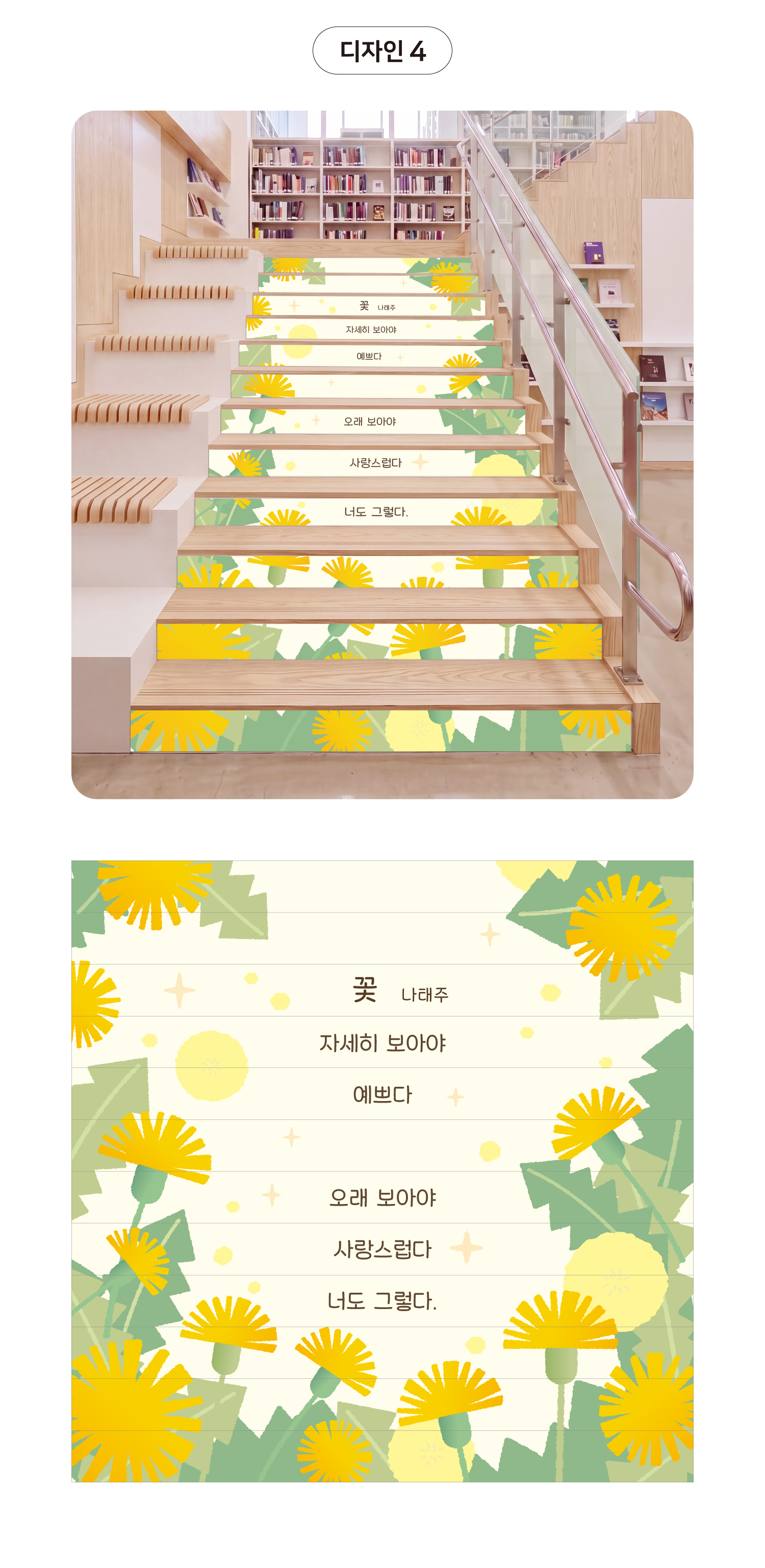 일러스트 계단 시트지 디자인 옵션 04