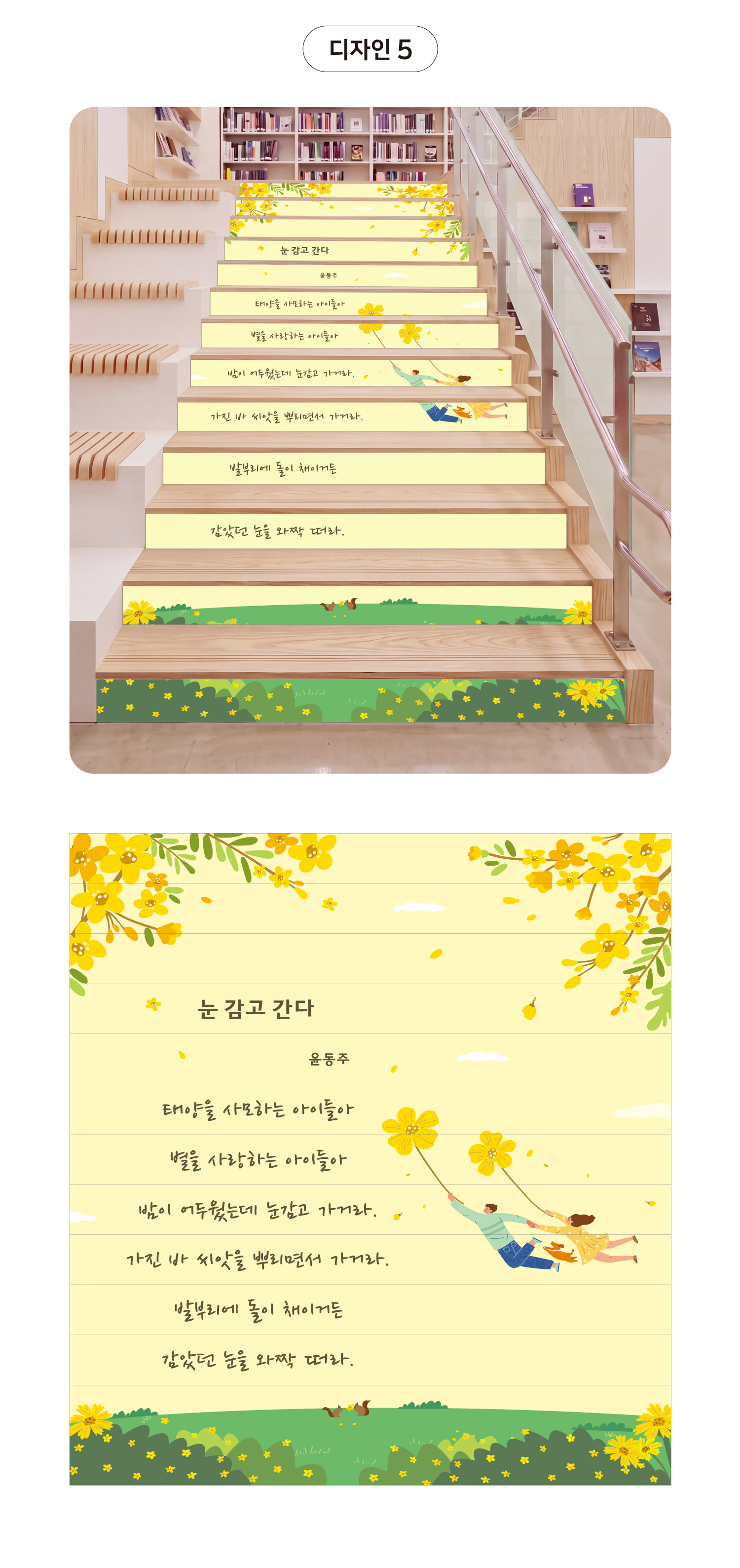 일러스트 계단 시트지 디자인 옵션 05