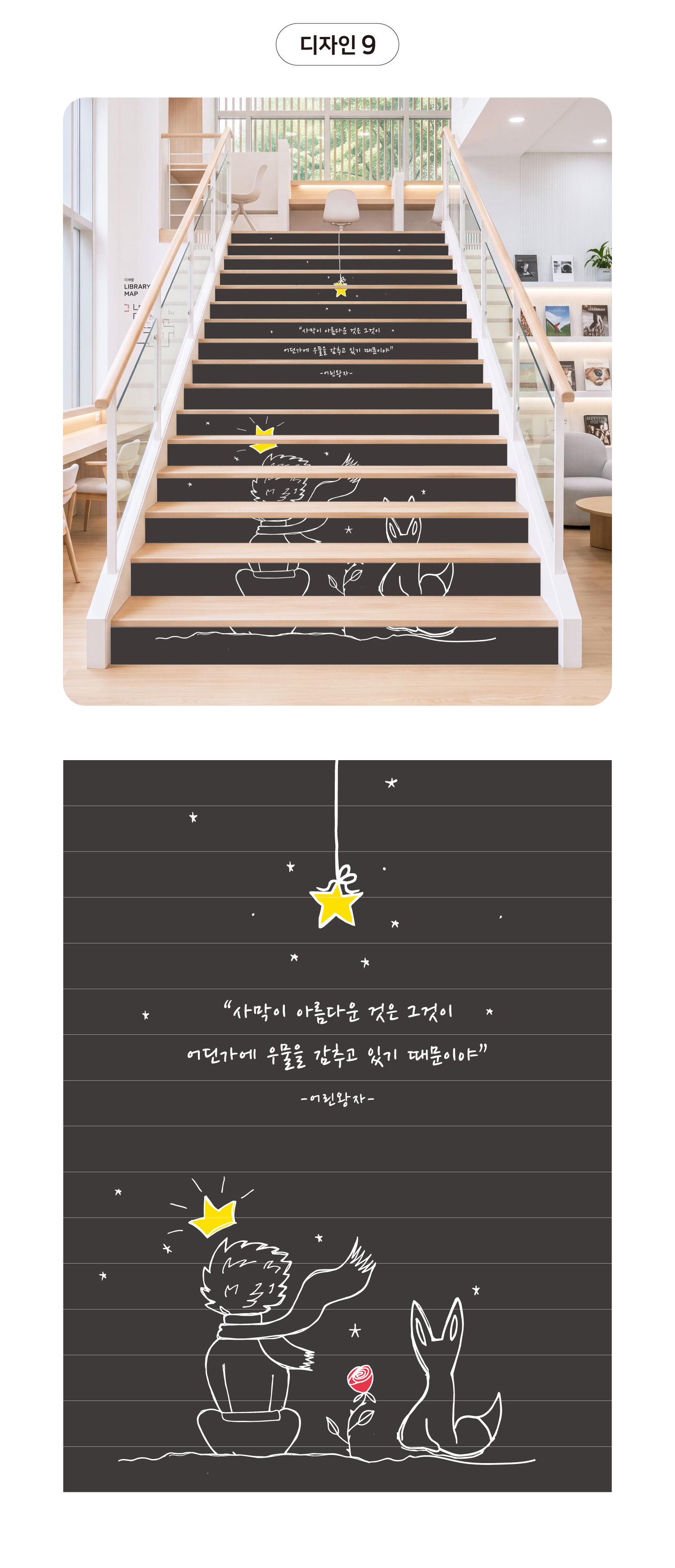 일러스트 계단 시트지 디자인 옵션 09