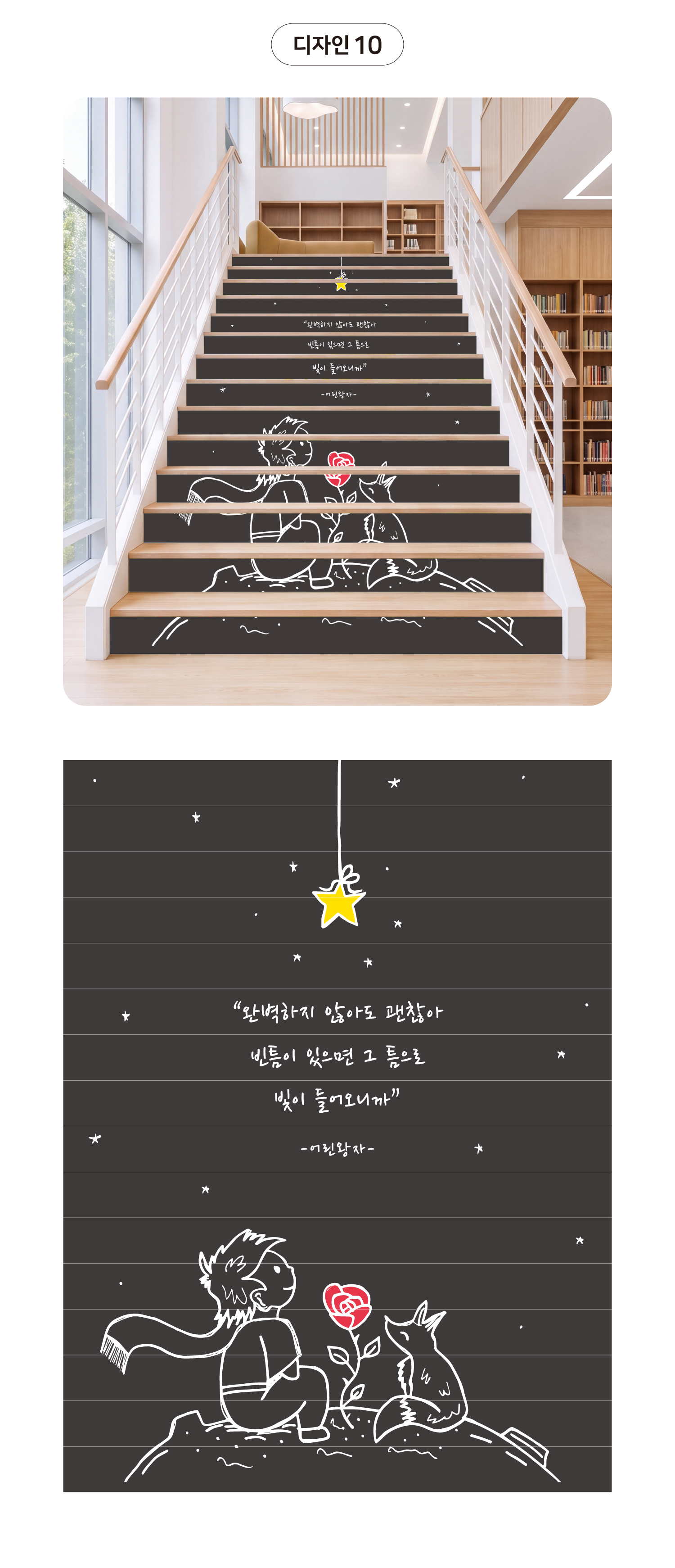 일러스트 계단 시트지 디자인 옵션 10