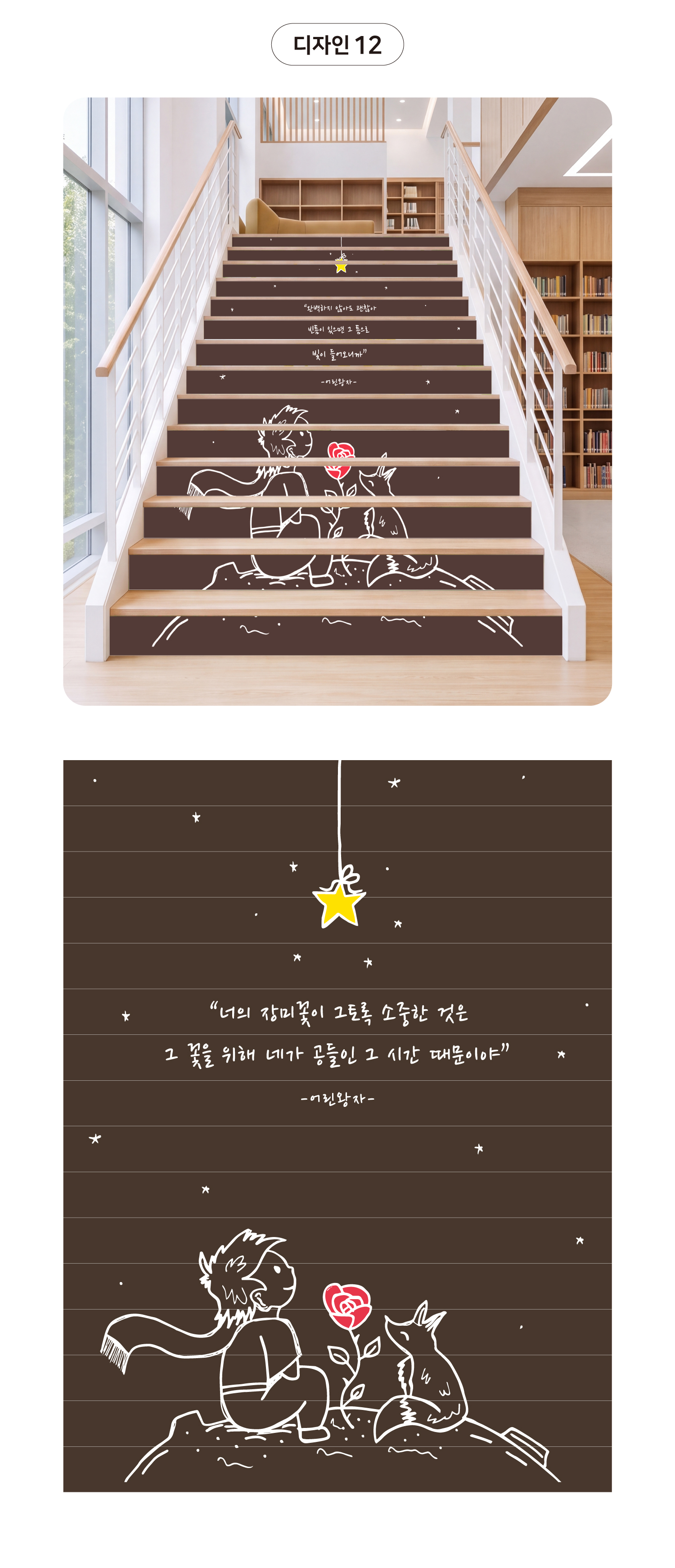 일러스트 계단 시트지 디자인 옵션 12