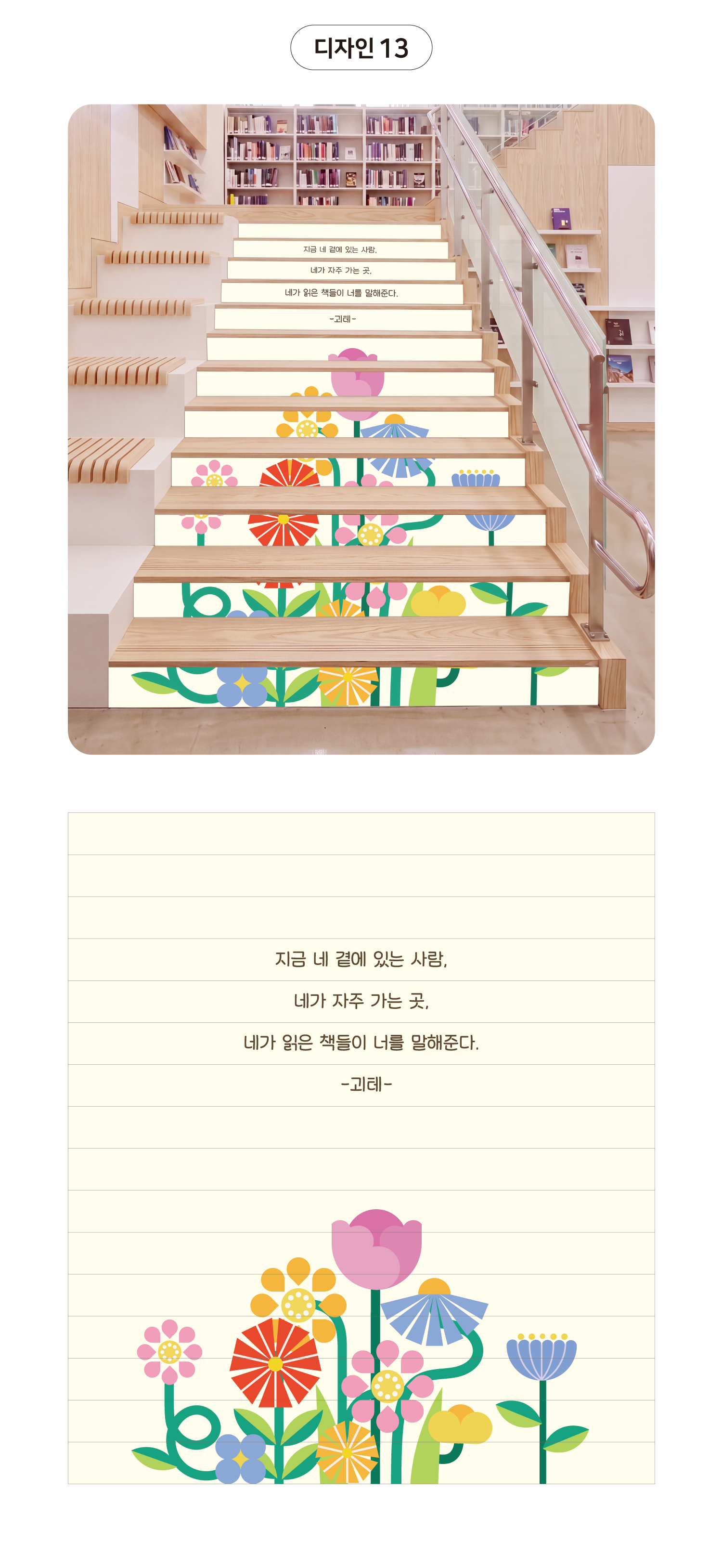 일러스트 계단 시트지 디자인 옵션 13