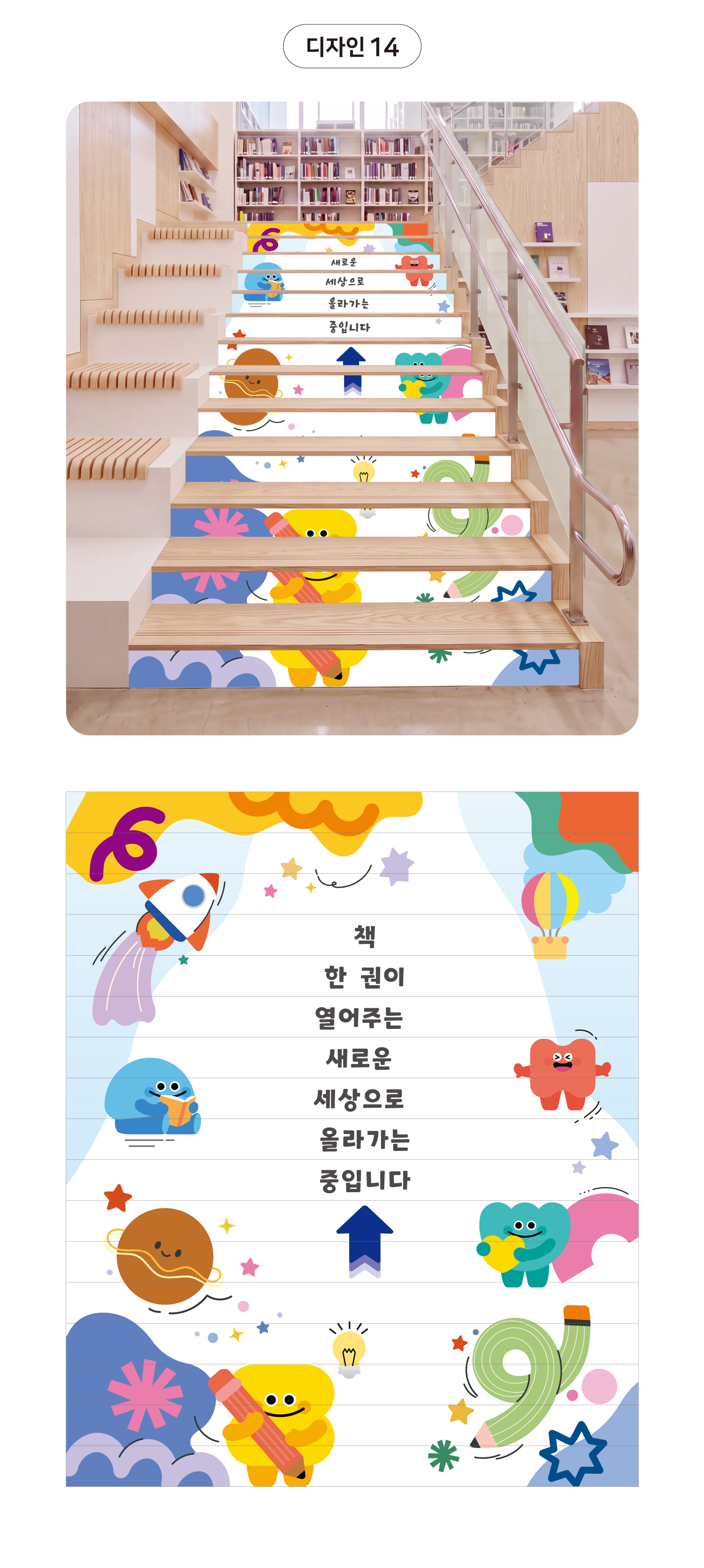 일러스트 계단 시트지 디자인 옵션 14