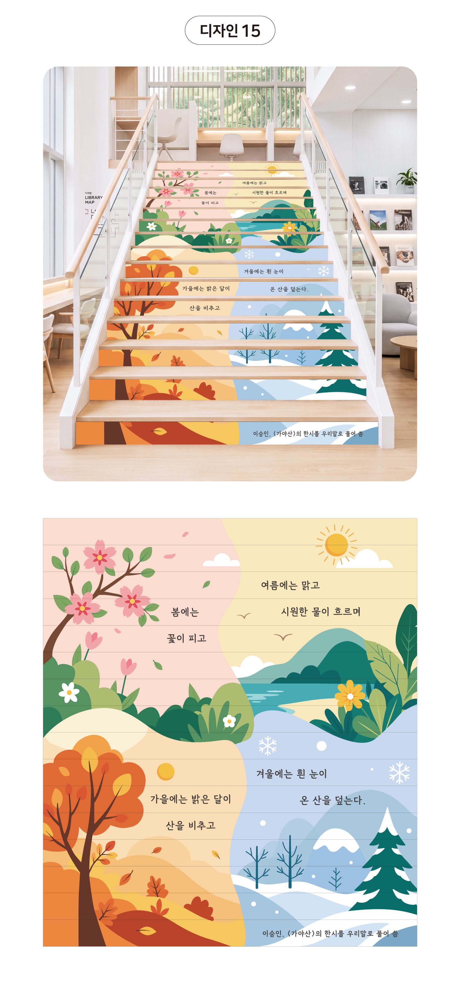 일러스트 계단 시트지 디자인 옵션 15