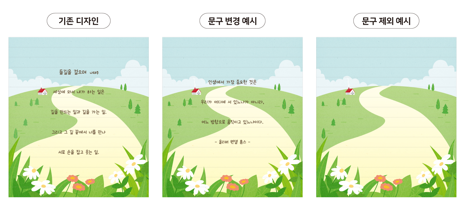 일러스트 계단 시트지 문구 예시