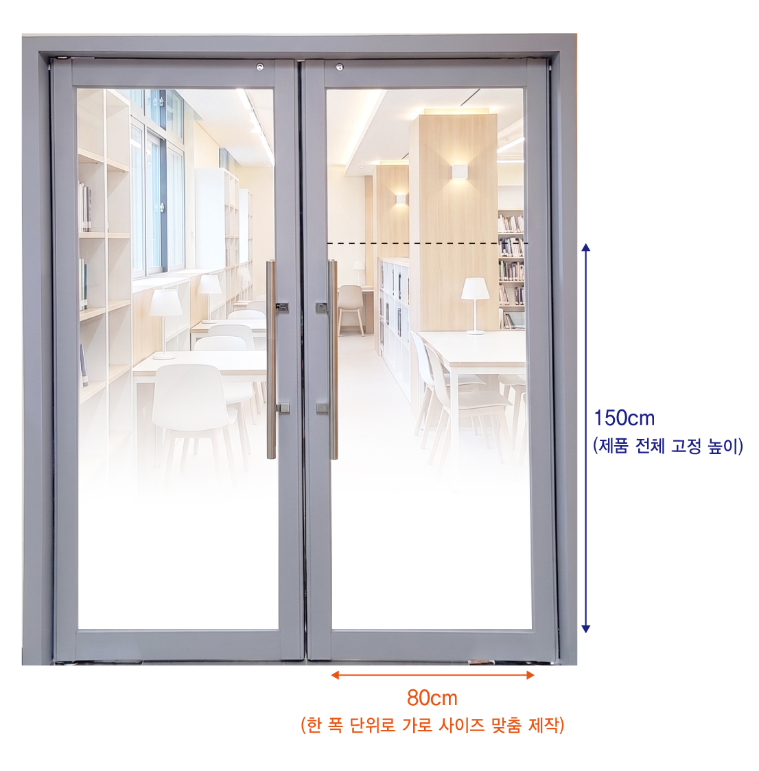 유리문 도트 그라데이션 시트지 기본 사이즈 안내 — 제품 전체 고정 높이 150cm, 가로 사이즈는 유리문 한 폭 단위로 맞춤 제작(예: 80cm)
