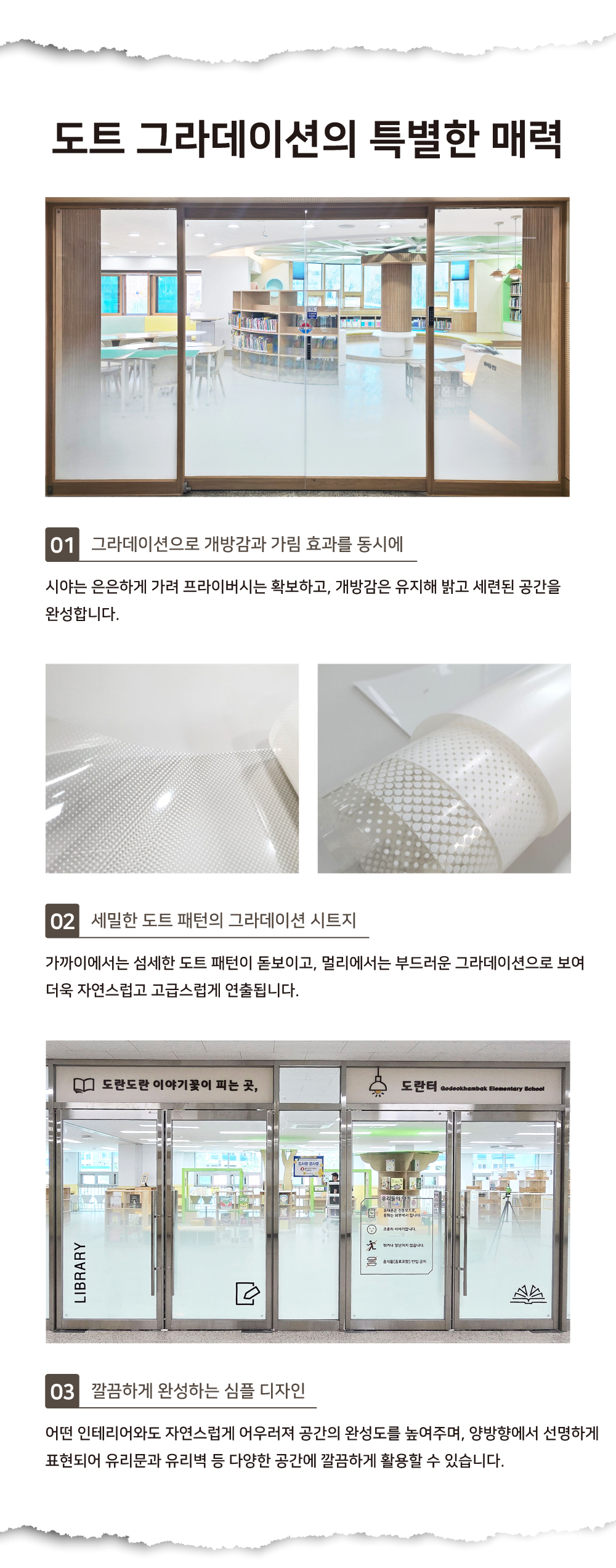 도서관 유리문에 시공한 도트 그라데이션 시트지 — 아래쪽은 가려지고 위로 갈수록 투명해지는 모습