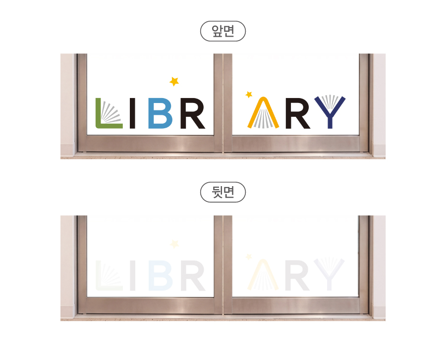 디자인 요소를 부착한 유리문 앞면과, 뒷면에서 디자인 요소가 은은하게 비쳐 보이는 모습 비교 예시