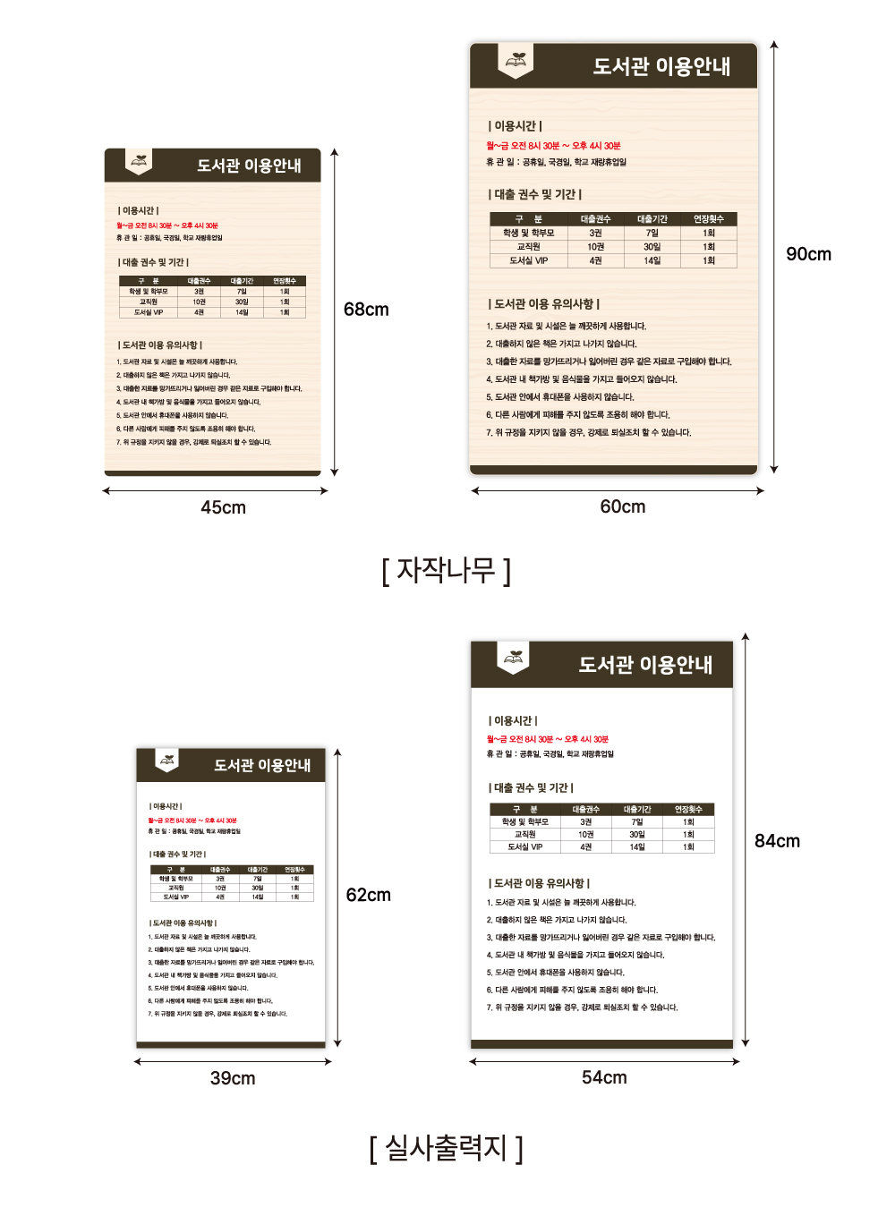 심플 (C) 이용안내표 사이즈 안내 — 재질별 소·대 규격 비교 이미지