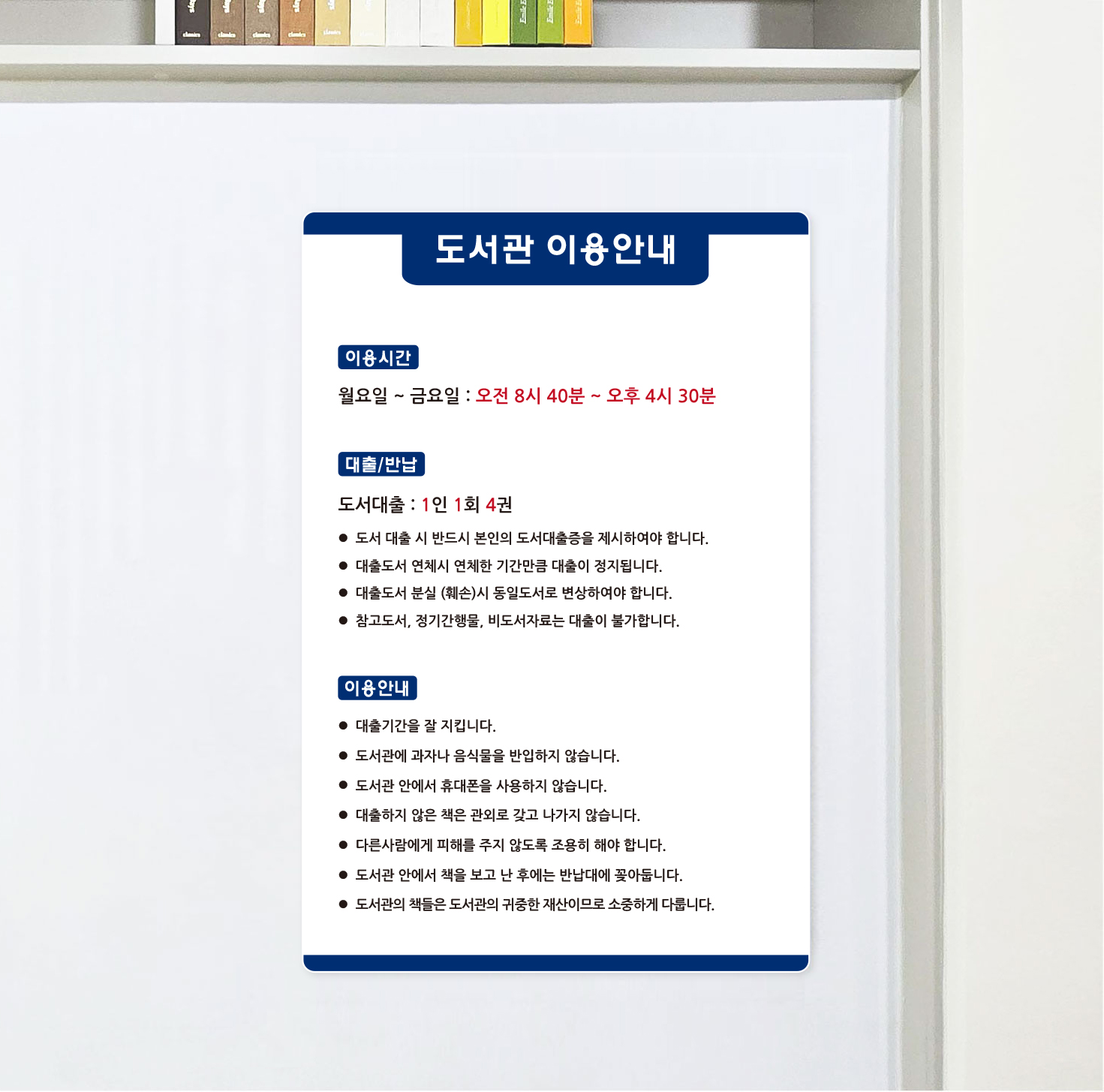 심플 (C) 이용안내표 스타일링 컷 04 — 흰색 배경으로 제작한 하늘색 탭 헤더형 도서관 이용안내