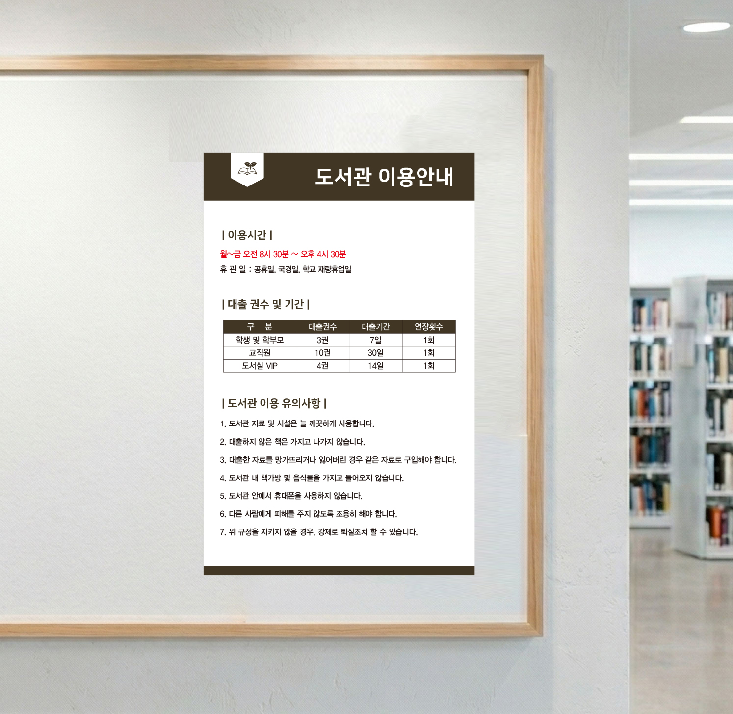 심플 (C) 이용안내표 스타일링 컷 05 — 흰색 배경으로 제작한 브라운 태그형 도서관 가이드 액자형 벽면 설치 컷