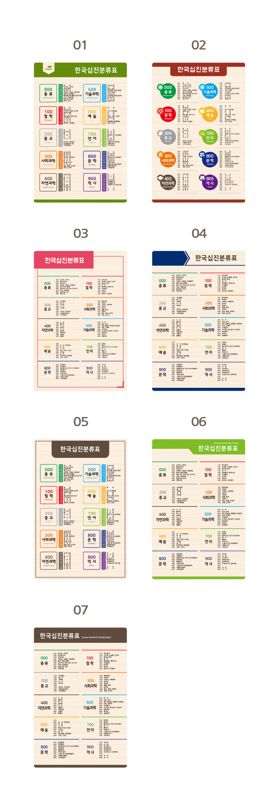 심플(C) 십진분류표 디자인 선택 안내 이미지