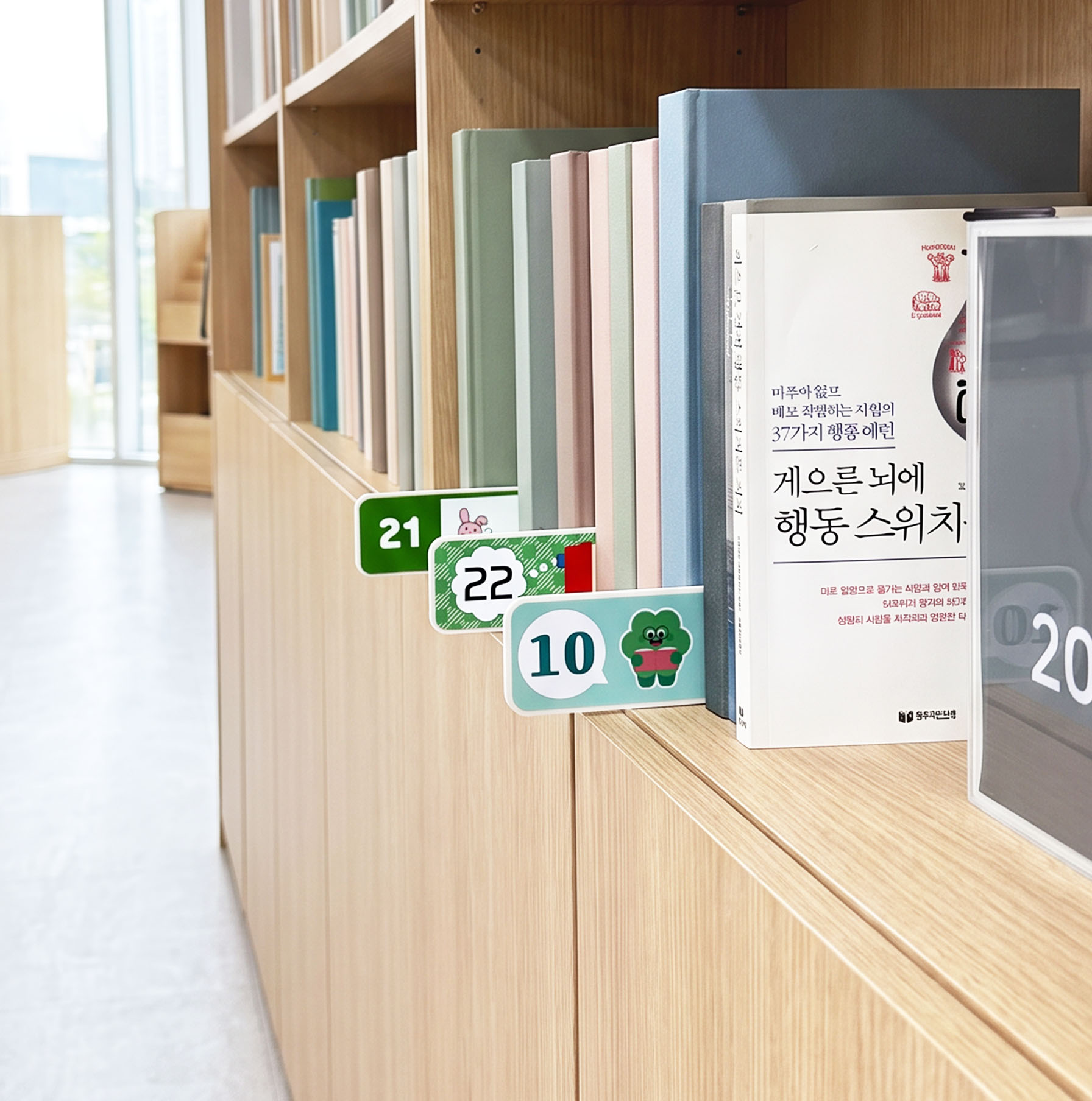 책자리표 적용 후 — 서가에 책자리표를 꽂아 책 자리를 표시한 모습