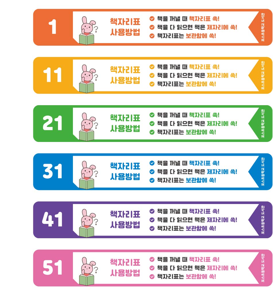 책자리표 디자인 1 — 앞쪽에 알파벳 A부터 F가 표기되는 디자인 예시