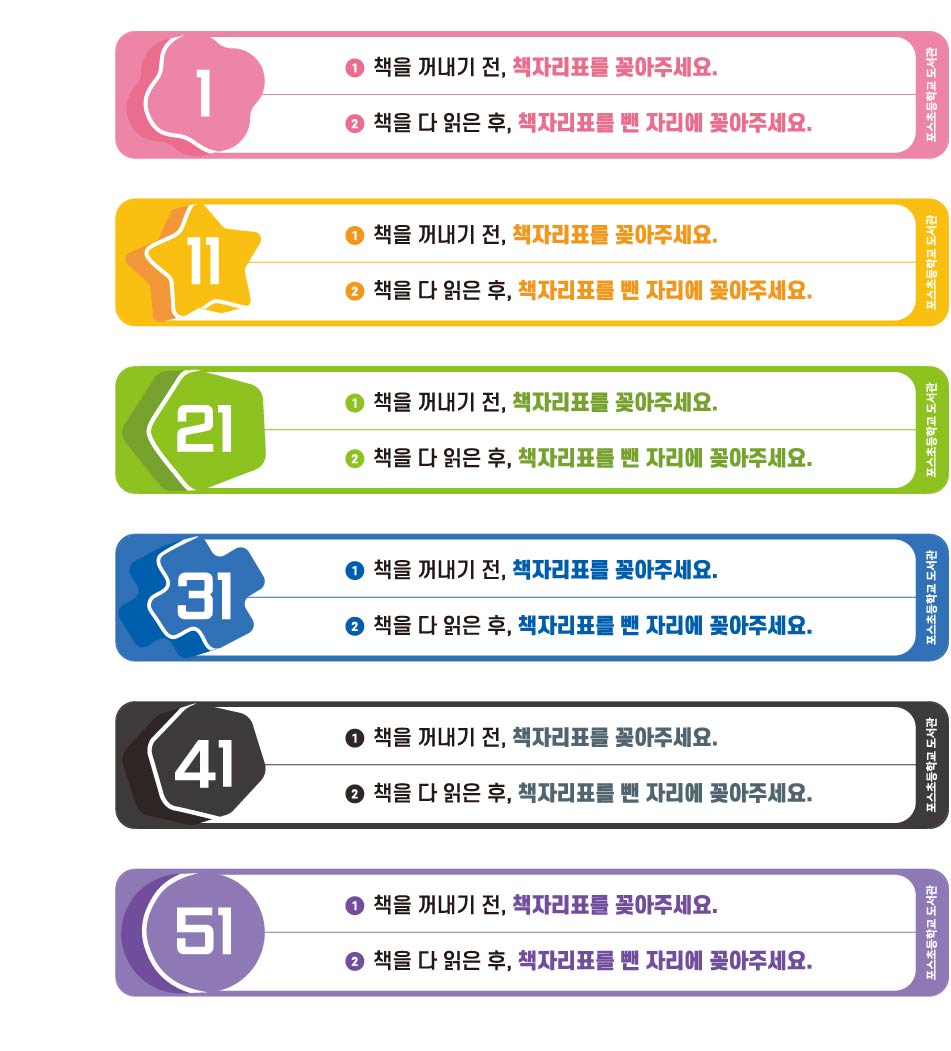 책자리표 디자인 2 — 앞쪽에 알파벳 A부터 F가 표기되는 디자인 예시