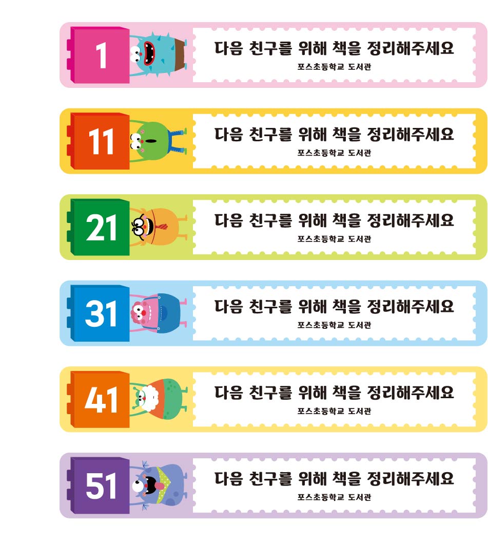 책자리표 디자인 3 — 앞쪽에 알파벳 A부터 F가 표기되는 디자인 예시