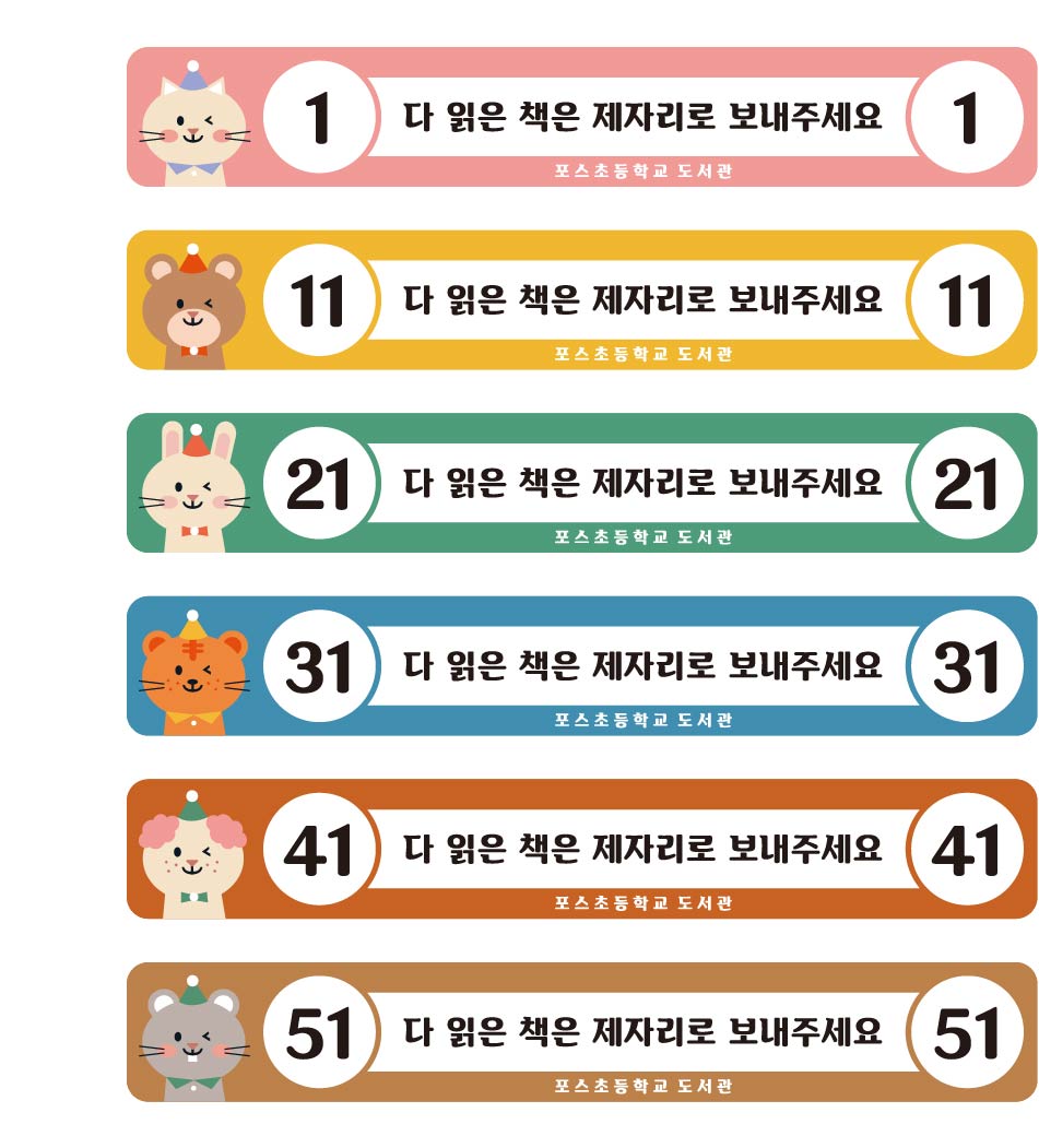 책자리표 디자인 4 — 앞쪽에 알파벳 A부터 F가 표기되는 디자인 예시