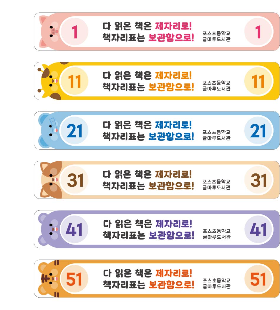 책자리표 디자인 5 — 앞쪽에 알파벳 A부터 F가 표기되는 디자인 예시