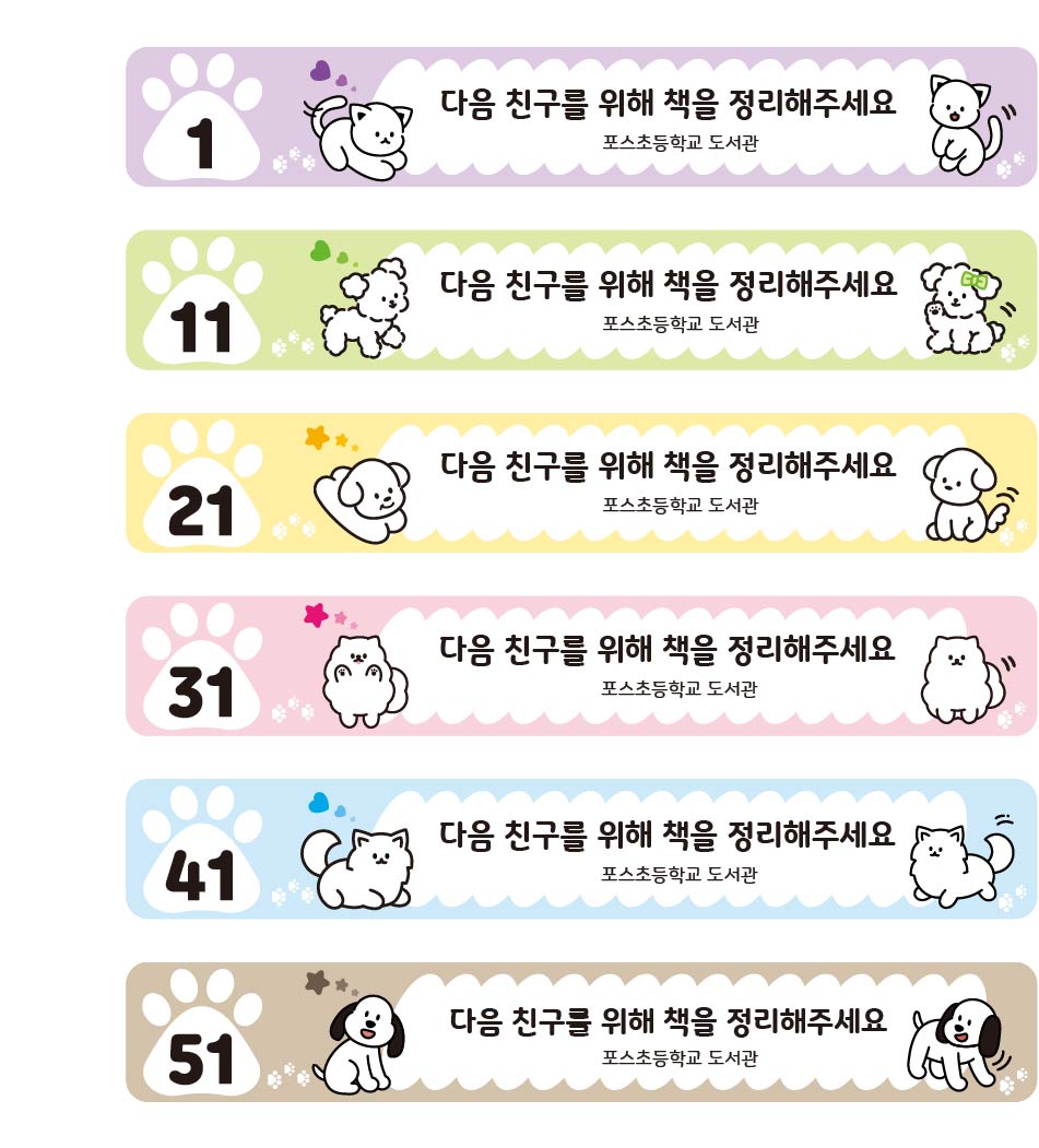 책자리표 디자인 6 — 앞쪽에 알파벳 A부터 F가 표기되는 디자인 예시
