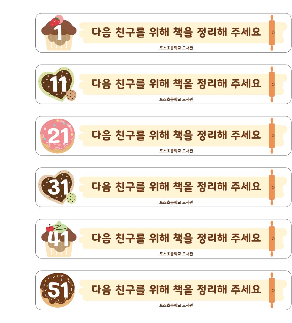 책자리표 디자인 7 — 앞쪽에 알파벳 A부터 F가 표기되는 디자인 예시