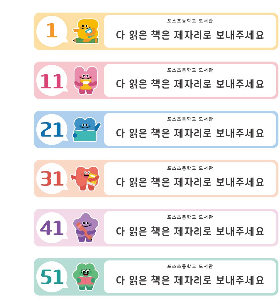 책자리표 디자인 8 — 앞쪽에 알파벳 A부터 F가 표기되는 디자인 예시