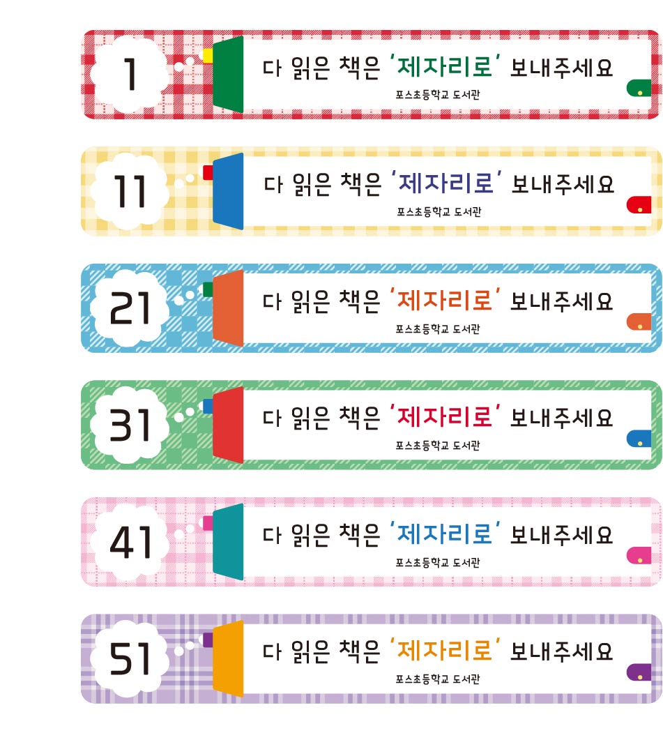 책자리표 디자인 9 — 앞쪽에 알파벳 A부터 F가 표기되는 디자인 예시
