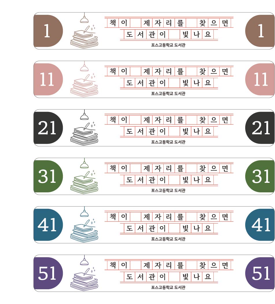 책자리표 디자인 10 — 앞쪽에 알파벳 A부터 F가 표기되는 디자인 예시