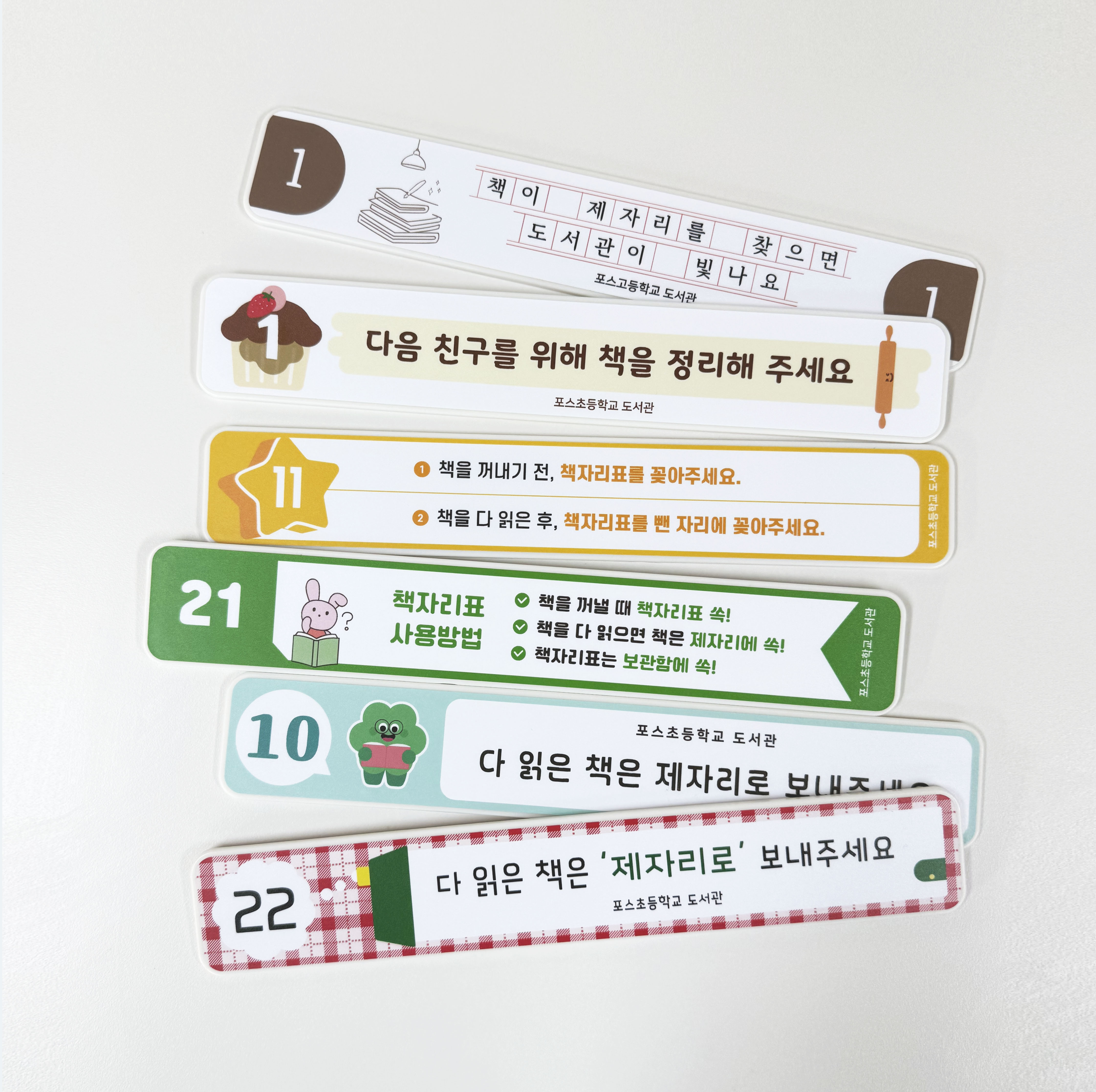 책자리표 포인트 03 — 취향에 따라 고르는 13가지 디자인